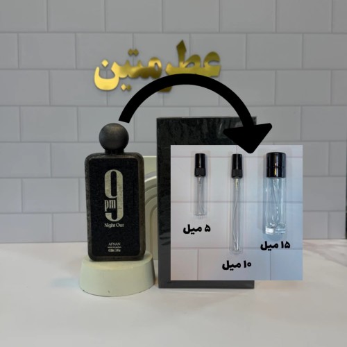 دکانت عطر ادوپرفیوم مردانه ناین پی ام نایت اوت شرکت افنان حجم 15 میل